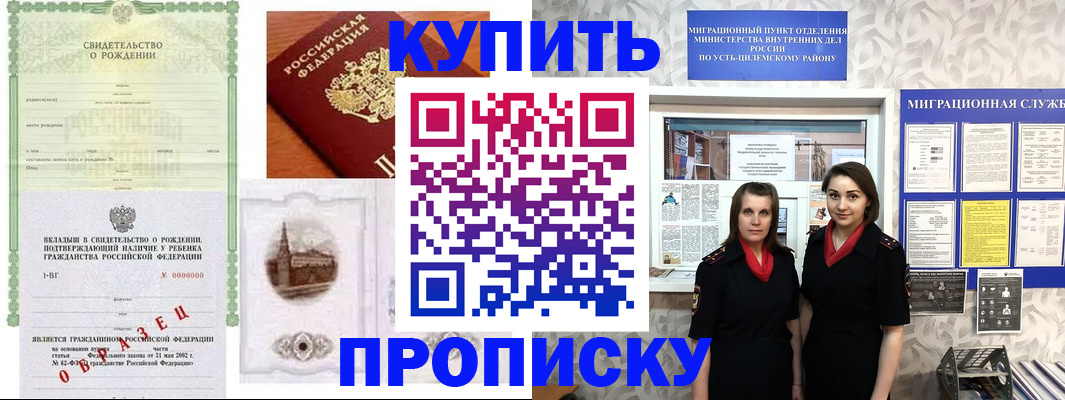прописка законно в Магнитогорске