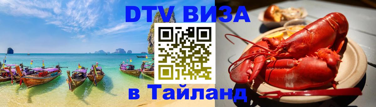 Visa в Таиланд Магнитогорск 