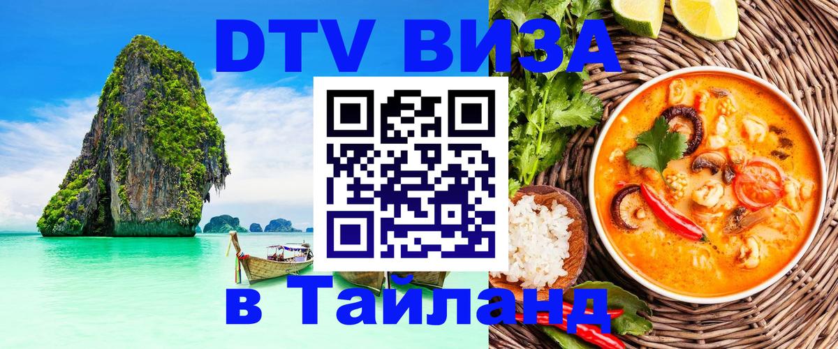 Цены на DTV визу в Таиланд — пакеты услуг, достаточно даже паспорта - 21.11.2025 
